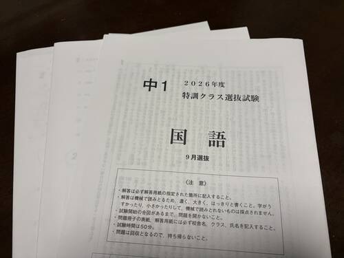 早稲アカ中1娘】特訓クラス選抜試験9月の振り返り - 本のある暮らし