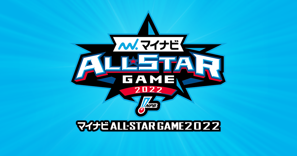 2022 マイナビオールスターゲーム 阪神タイガース 青柳晃洋 直筆サイン