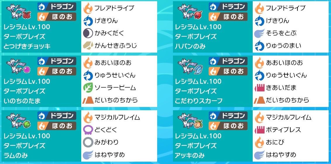 種族統一 レシラム Viranspile