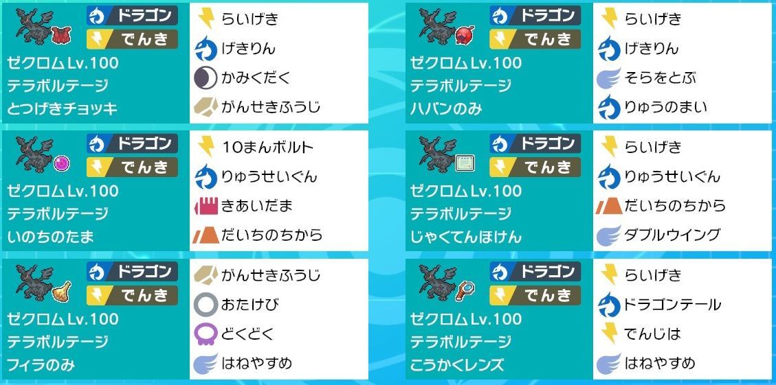 種族統一 ゼクロム Viranspile