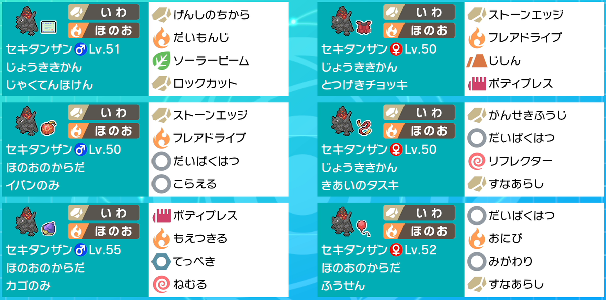 種族統一 セキタンザン Viranspile