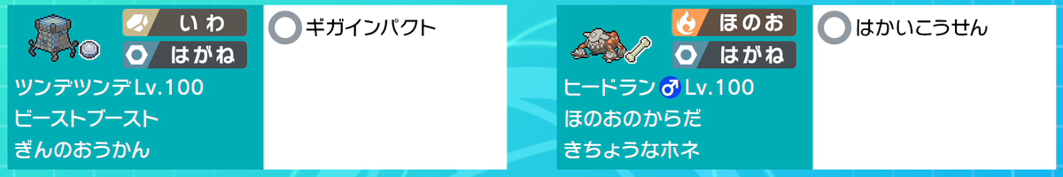 破壊光線 ギガインパクト限定 Viranspile