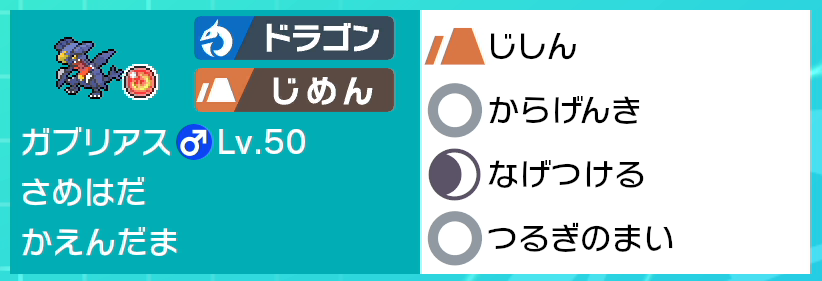 ガブリアス1on1 ダイマ ドラゴン技禁止 Viranspile