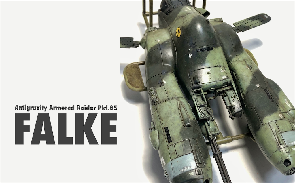 PLAMAX 1/35 ファルケ【おかわり】 - K.G.B