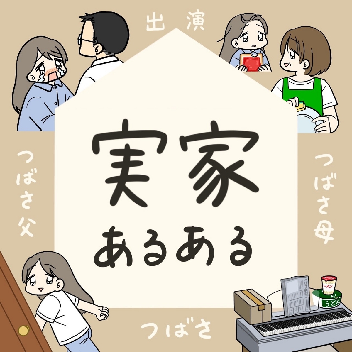 個性が光る”あるある”の描き方とは？ 山田全自動先生「あるあるイラストコンテスト」レポート - GENSEKIマガジン