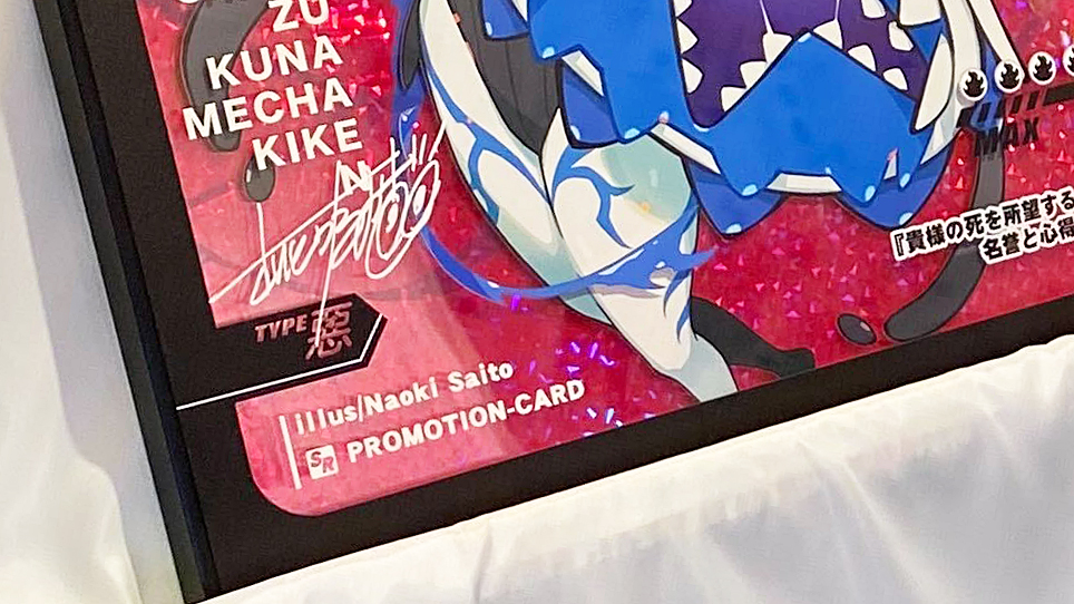 GENSEKI展 さいとうなおき 直筆サイン入り オメガデスワーム 展示作品