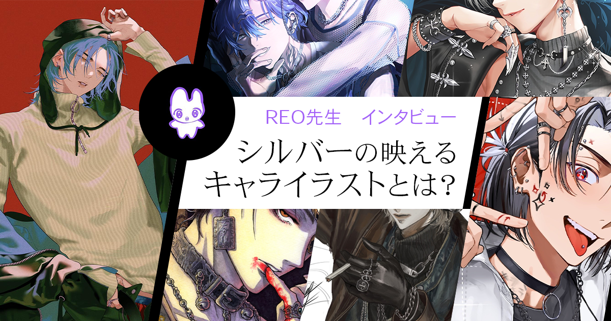 キャラクターイラストをレベルアップさせるアクセサリーとファッション 