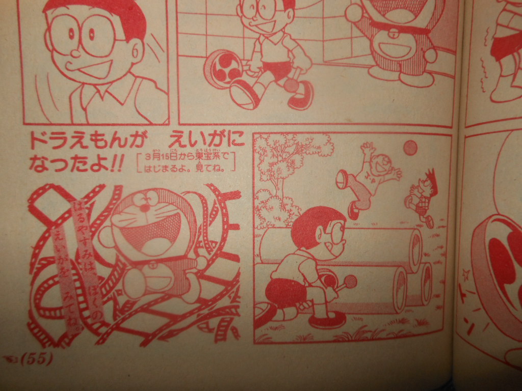 雑誌「小学三年生」1977年1月号ドラえもんゴレンジャーパンクポンク