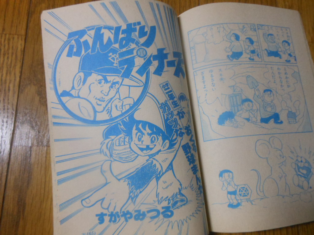 ■雑誌■「小学三年生」1977年1月号■ドラえもん■ゴレンジャー■パンクポンク■ 雑誌「小学三年生」1977年1月号ドラえもんゴレンジャーパンクポンク