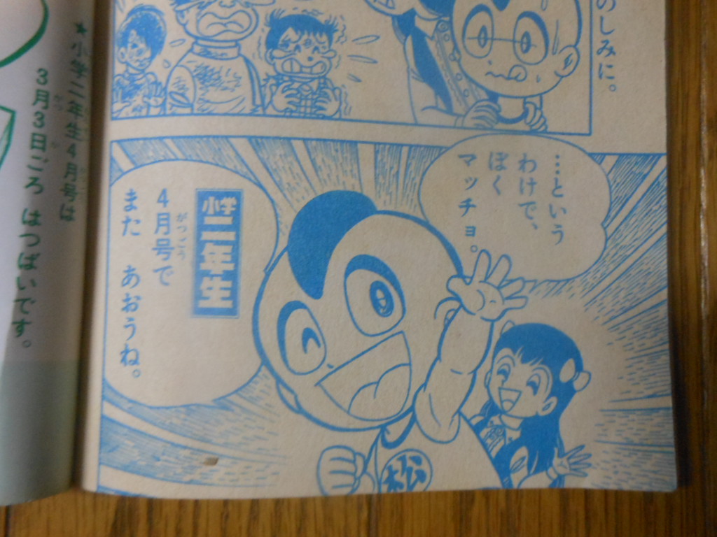 ■雑誌■「小学三年生」1977年1月号■ドラえもん■ゴレンジャー■パンクポンク■ 雑誌「小学三年生」1977年1月号ドラえもんゴレンジャー