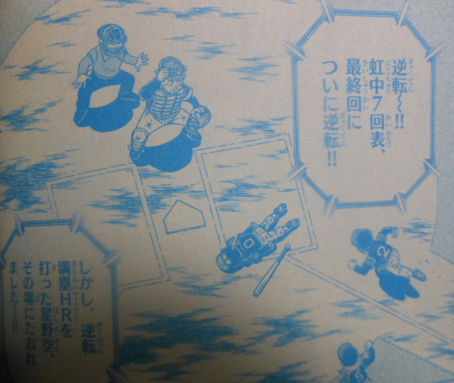 今月の 野球の星メットマン 感想 いよいよ全国大会決勝へ 倒れた空くんはどうなった 原子おはじき 藤子不二雄作品関連について語るブログ