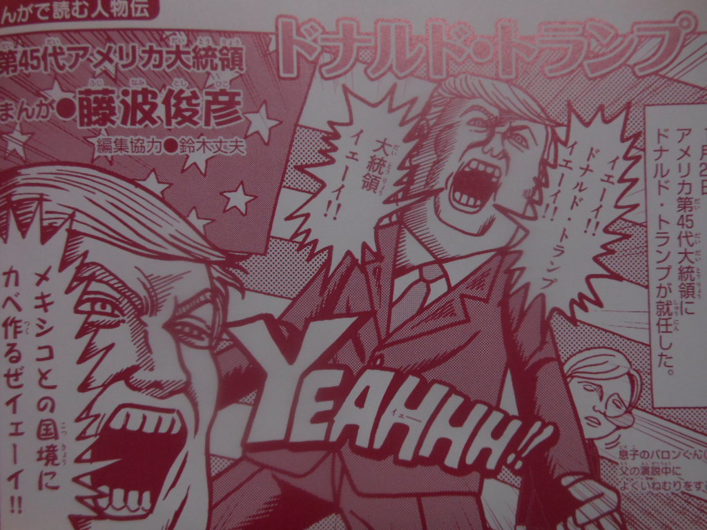 小学館の新学年雑誌 小学8年生 に載っているのはトランプ大統領の漫画だけじゃないぞというお話です 原子おはじき 藤子不二雄作品関連について語るブログ 小学館の新学年雑誌 小学8年生 に載っているのはトランプ大統領の漫画だけじゃないぞというお話です 原子おはじき 藤子不二雄作品関連について語るブログ
