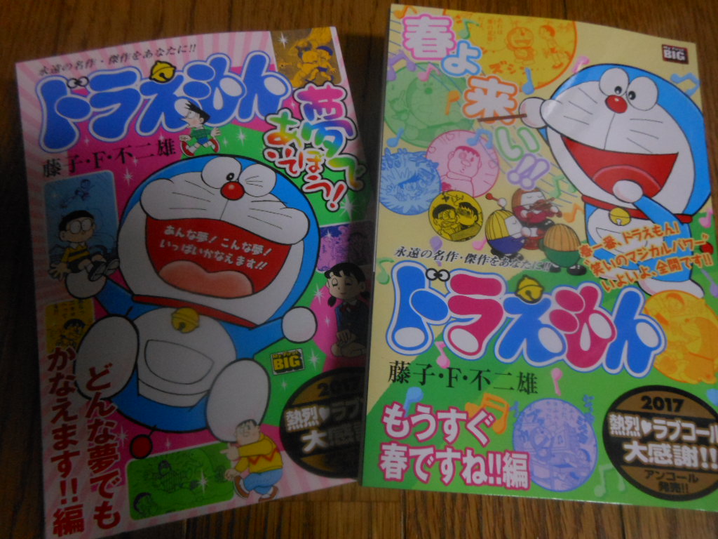 今日買った本 - 原子おはじき（藤子不二雄作品関連について語るブログ）