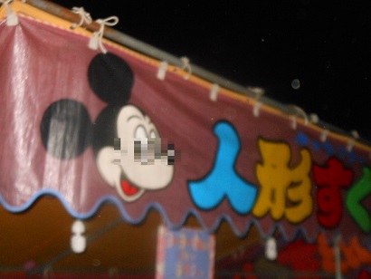 村上隆 おすわりドラえもん「毎日がお祭りだ！」　ポスター作品 おすわりドラえもん[毎日がお祭りだ！]ポスター（村上隆
