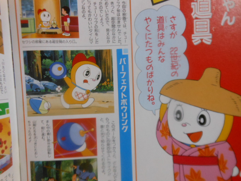 ドラえもん本レビューその110 ジス イズ アニメーション 映画ドラミちゃん アララ 少年山賊団 原子おはじき 藤子不二雄作品関連について語るブログ