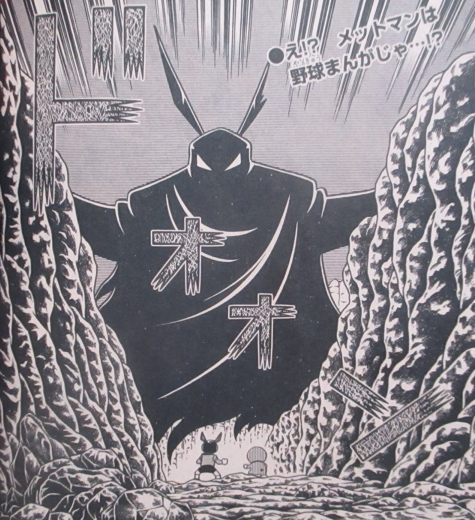 コロコロコミック18年4月号の 野球の星メットマン 感想 強敵 悪魔大帝ギール現る 原子おはじき 藤子不二雄作品関連について語るブログ