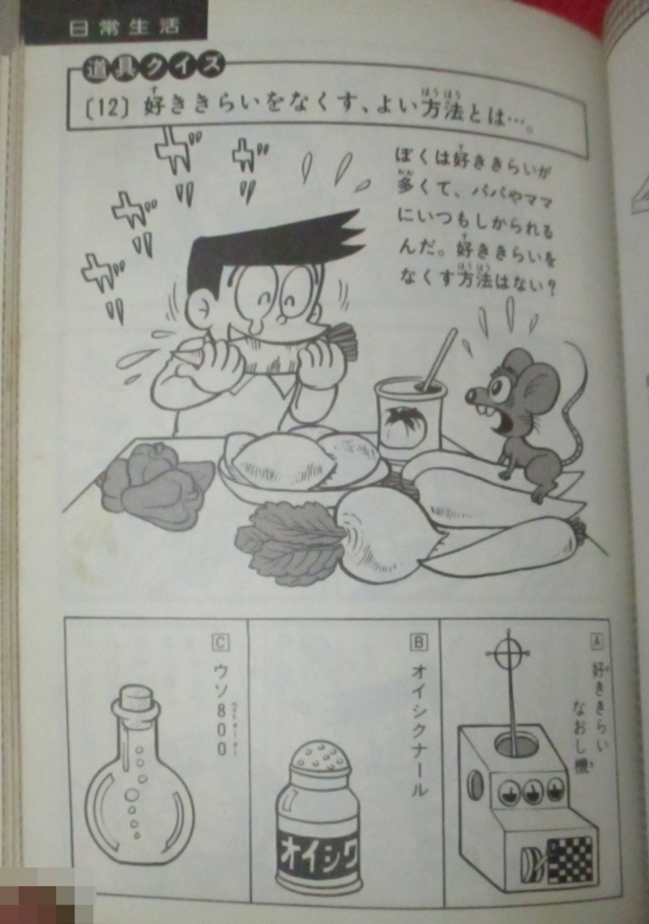 ドラえもん本レビューその150】続ドラえもん全百科 - 原子