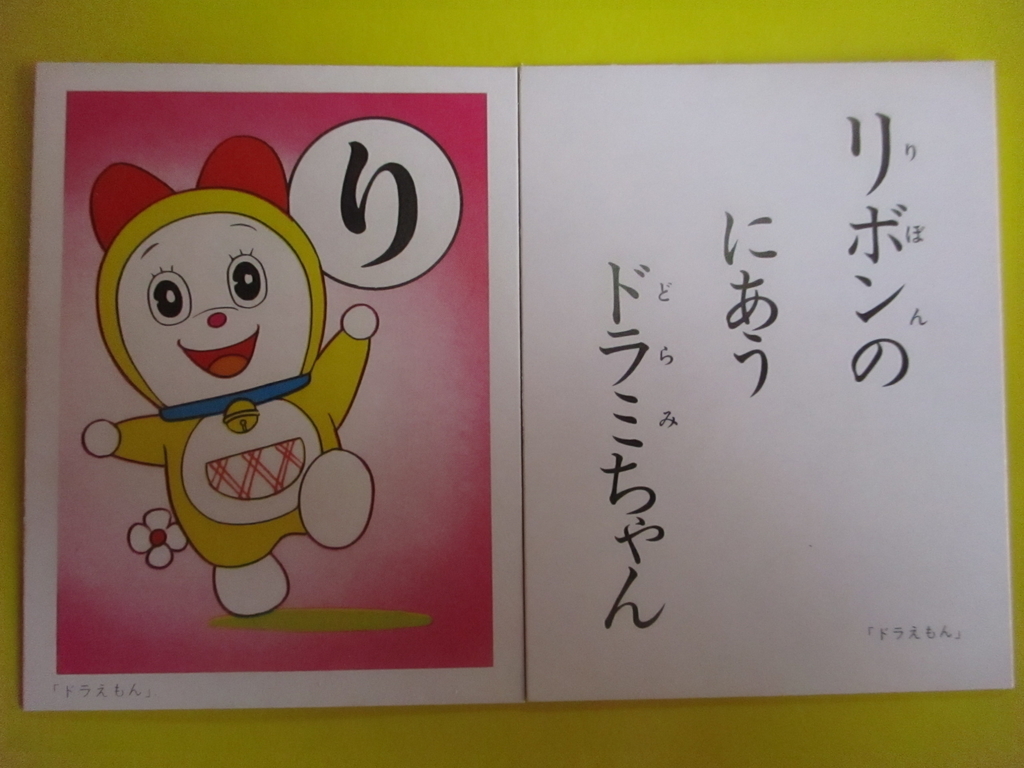 今から約37年前に発売された ドラえもんかるた はこんな感じでした 原子おはじき 藤子不二雄作品関連について語るブログ