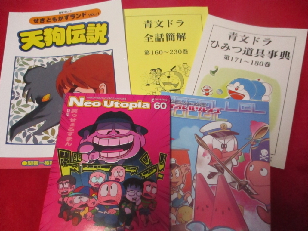 コミックマーケット94に行ってきましたレポート＆藤子不二雄