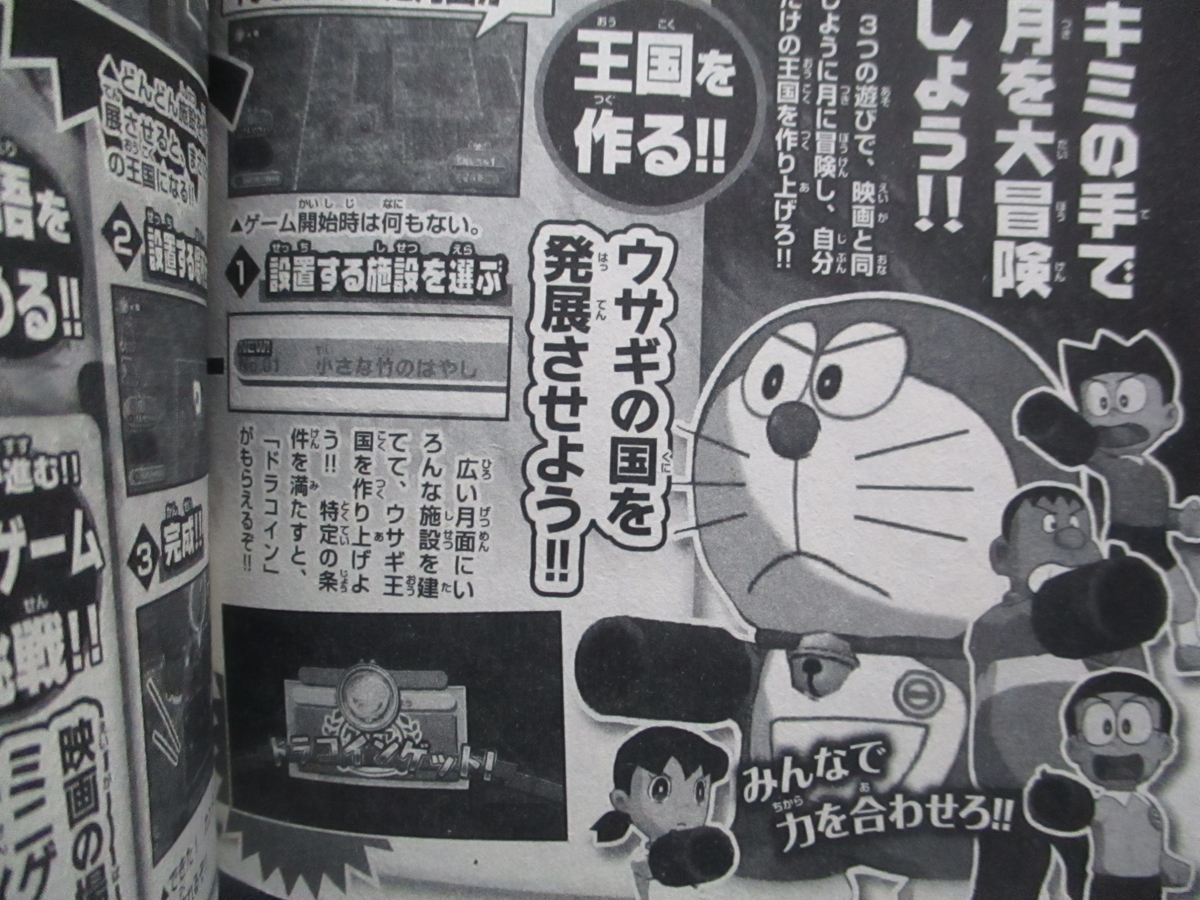 ドラえもん本レビューその186 My First Bigドラえもん 心の友よ まぶしい友情物語 編 原子おはじき 藤子不二雄作品関連について語るブログ