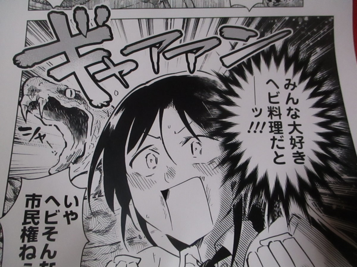 9月28日の雑記 双葉社から 漫画アクションご愛読者感謝フェア の複製原画が届きました 原子おはじき 藤子不二雄作品関連について語るブログ