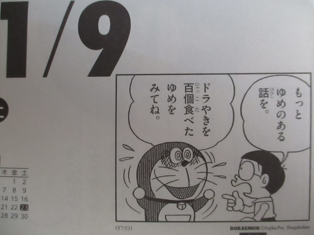 11月9日のドラめくり 原子おはじき 藤子不二雄作品関連について語るブログ 11月9日のドラめくり 原子おはじき 藤子不二雄作品関連について語るブログ