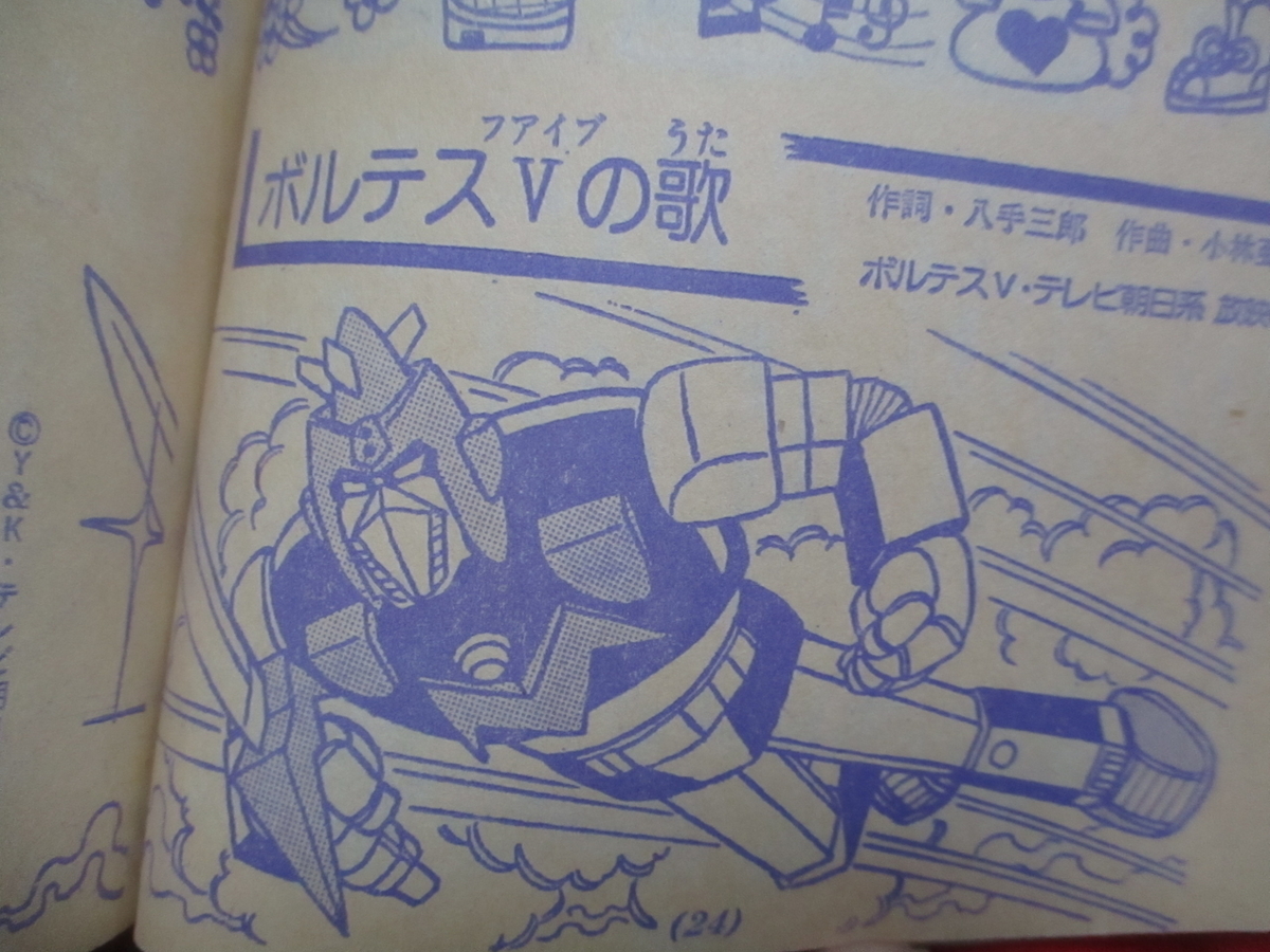 ドラえもん本レビューその229】お正月わくわくブック（昭和53年小学