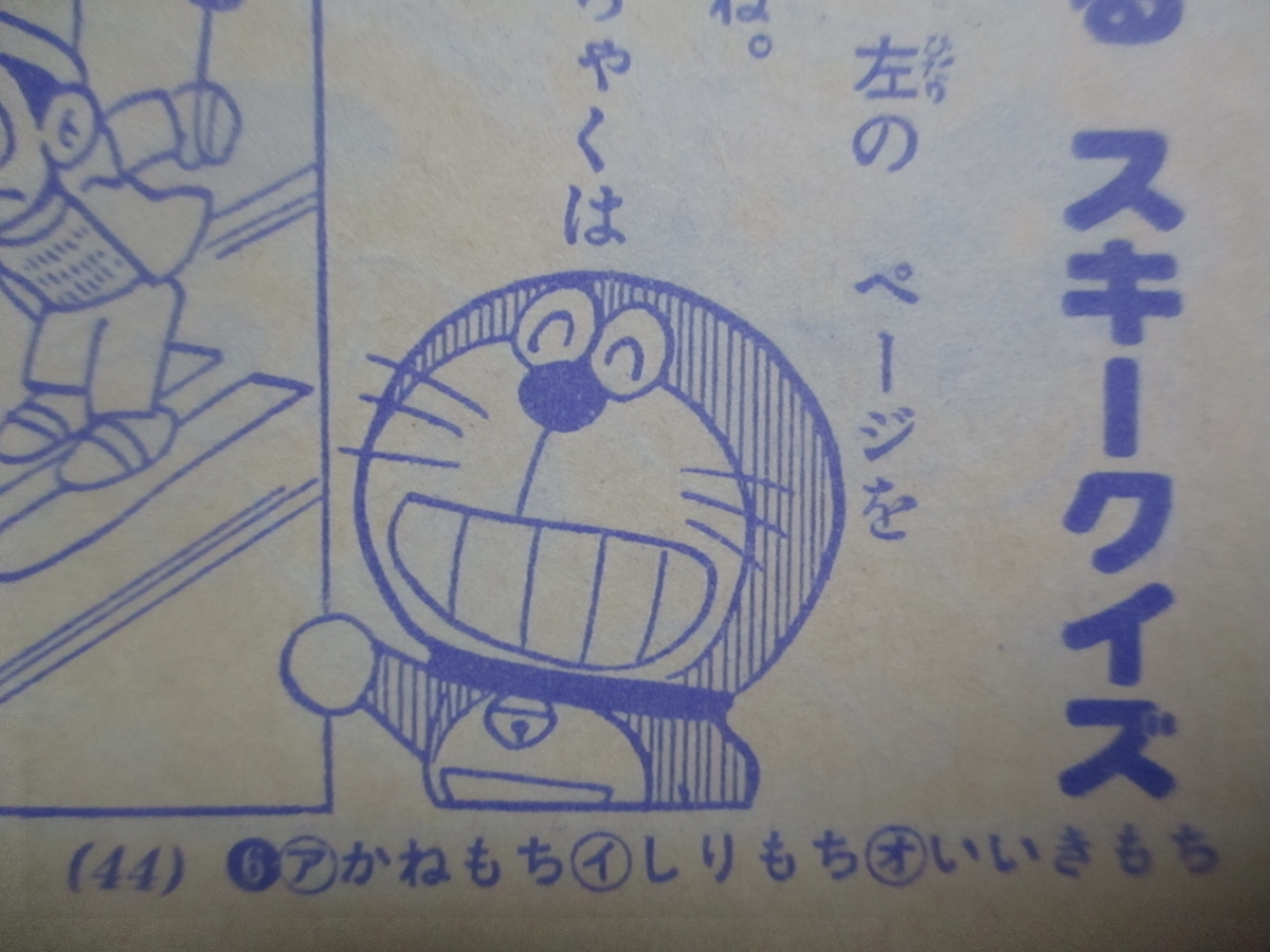 ドラえもん本レビューその229】お正月わくわくブック（昭和53年小学