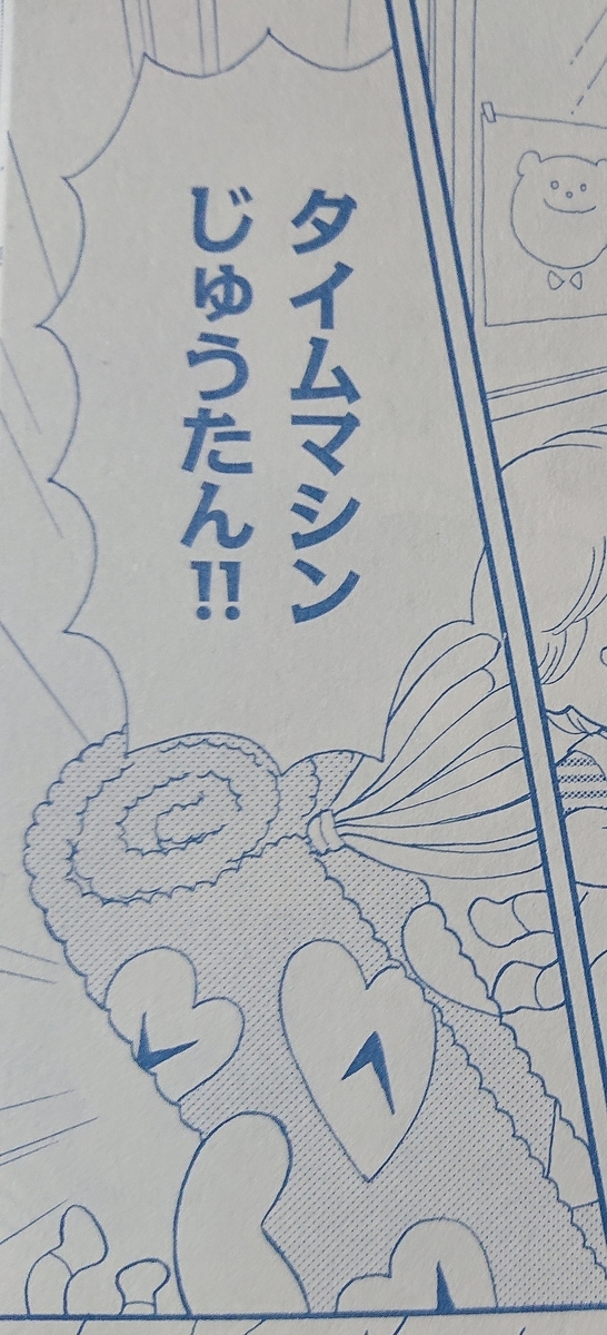 すいません スケジュール調整のために今日も ちゃおのひみつ の画像だけ貼って終わりにします 原子おはじき 藤子不二雄作品関連について語るブログ