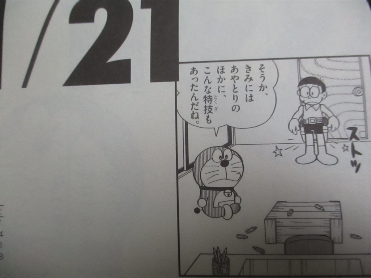 原子おはじき 藤子不二雄作品関連について語るブログ