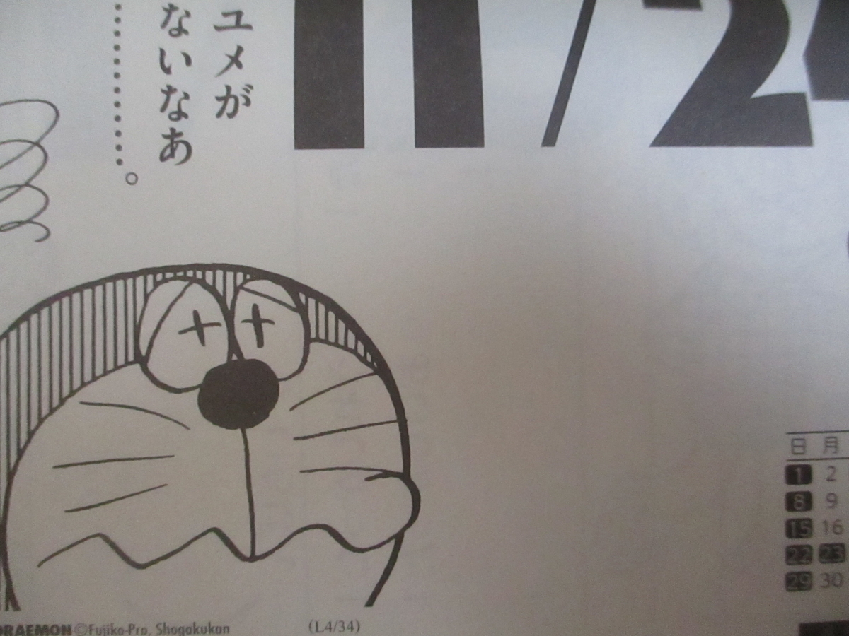 11月24日のドラめくり 原子おはじき 藤子不二雄作品関連について語るブログ