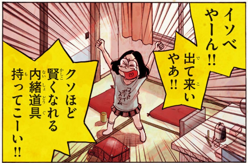 漫画感想】イソベやん 第???話（最終回）「バイバイ、イソベやん