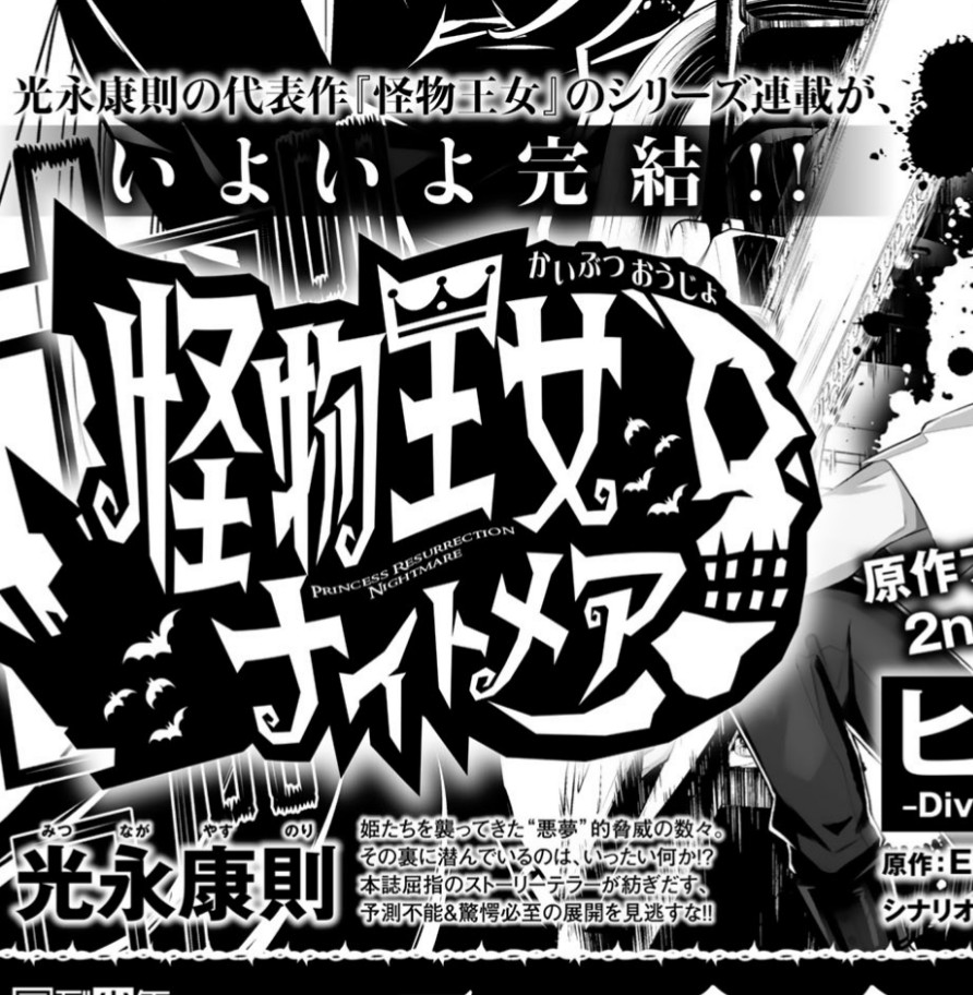 漫画感想 怪物王女ナイトメア 第28話 児戯王女 原子おはじき 藤子不二雄作品関連について語るブログ 漫画感想 怪物王女ナイトメア 第28話 児戯王女 原子おはじき 藤子不二雄作品関連について語るブログ
