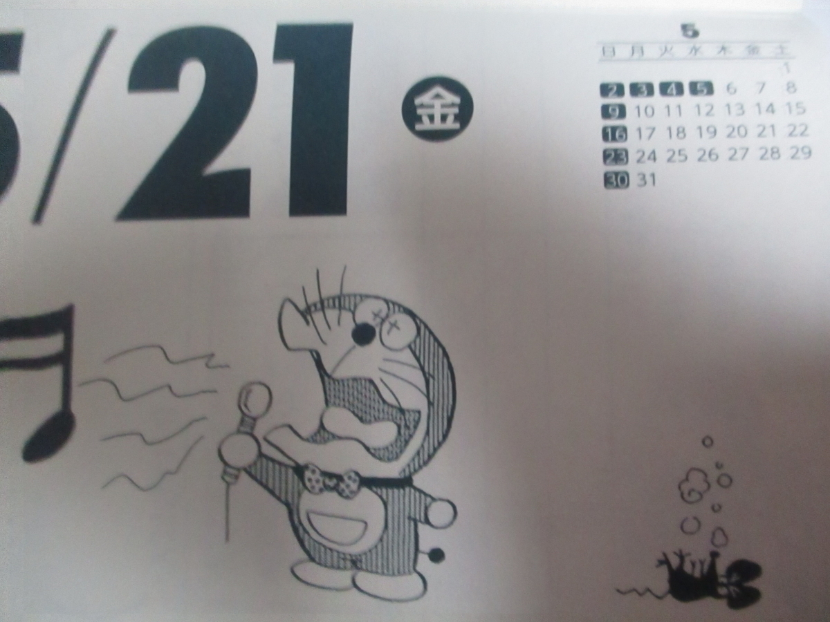 5月21日のドラめくり 原子おはじき 藤子不二雄作品関連について語るブログ