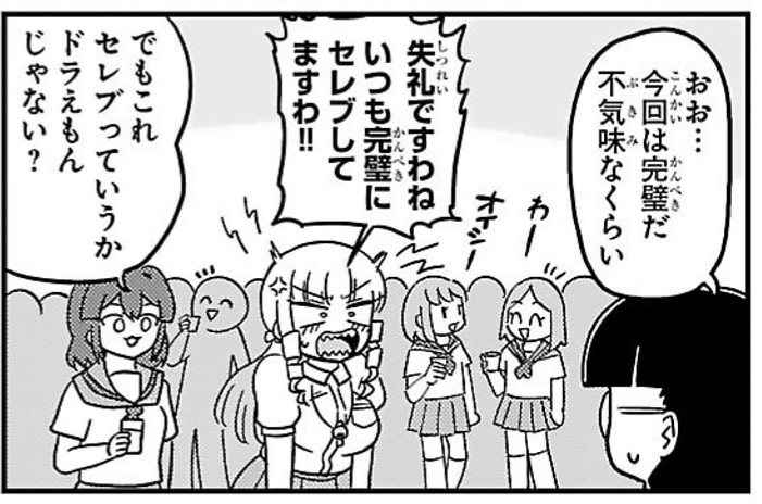 ニャロメロン マウントセレブ金田さん 第1巻発売記念 第31話に登場したドラえもんネタを語ってみた 原子おはじき 藤子不二雄作品関連について語るブログ