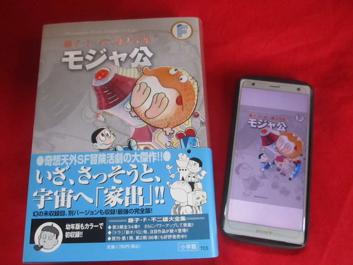 藤子・F・不二雄 大全集 ドラえもん 1〜11巻セット 全巻初版 帯・月報あり 藤子・F・不二雄大全集」 ついに電子版配信開始！｜ドラえもん