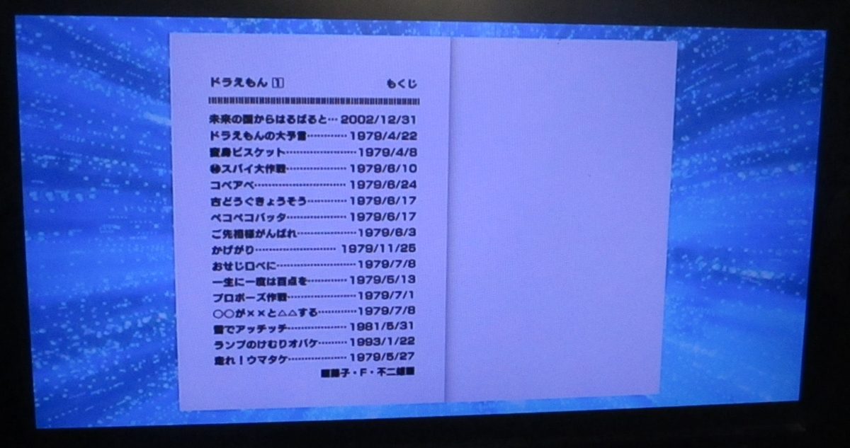 自分用 大みそかだよ ドラえもんsp 見る ドラえもん 第1巻 第2巻 放送エピソードリストと軽い所感 原子おはじき 藤子不二雄作品関連について語るブログ