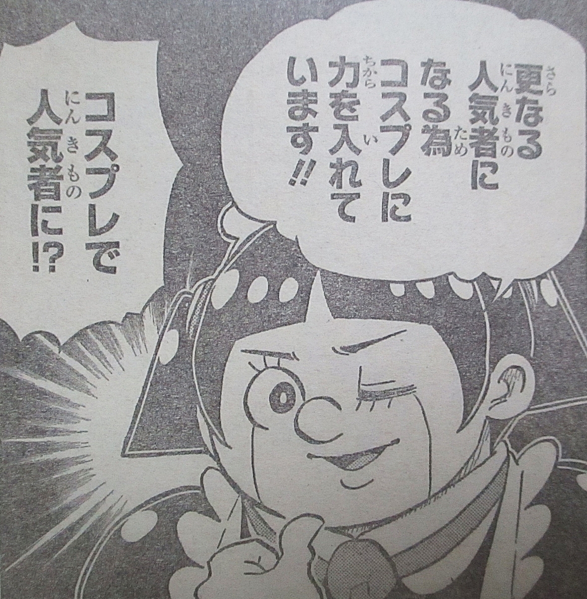 今週の 僕とロボコ 感想 第91話 コスプレとロボコ 原子おはじき 藤子不二雄作品関連について語るブログ