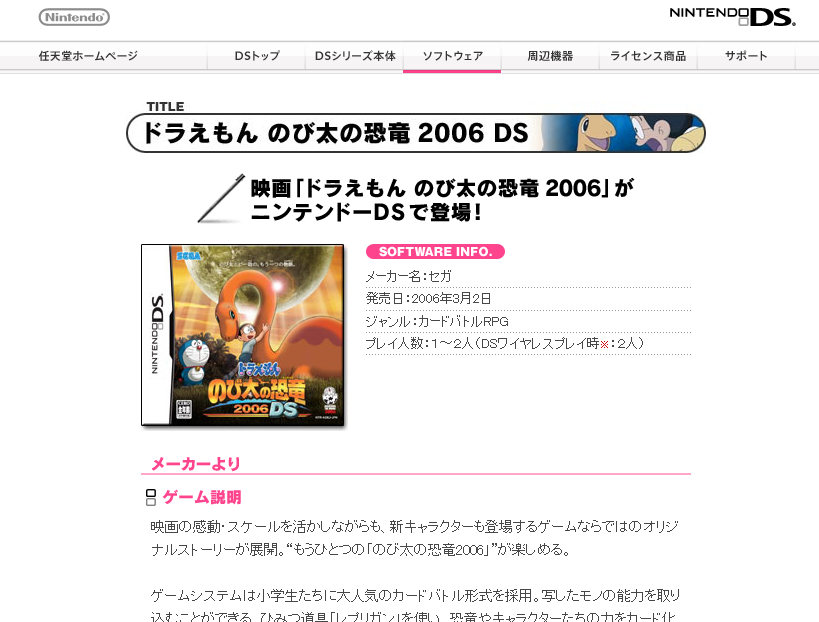 のび太※プロフ必読様 ドラえもん』のおはなしをドラチャン探偵団が徹底調査