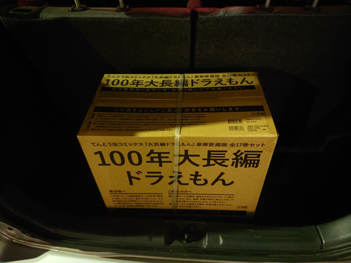 購入報告】『100年大長編ドラえもん』を買いました。 - 原子 購入報告】『100年大長編ドラえもん』を買いました。 - 原子