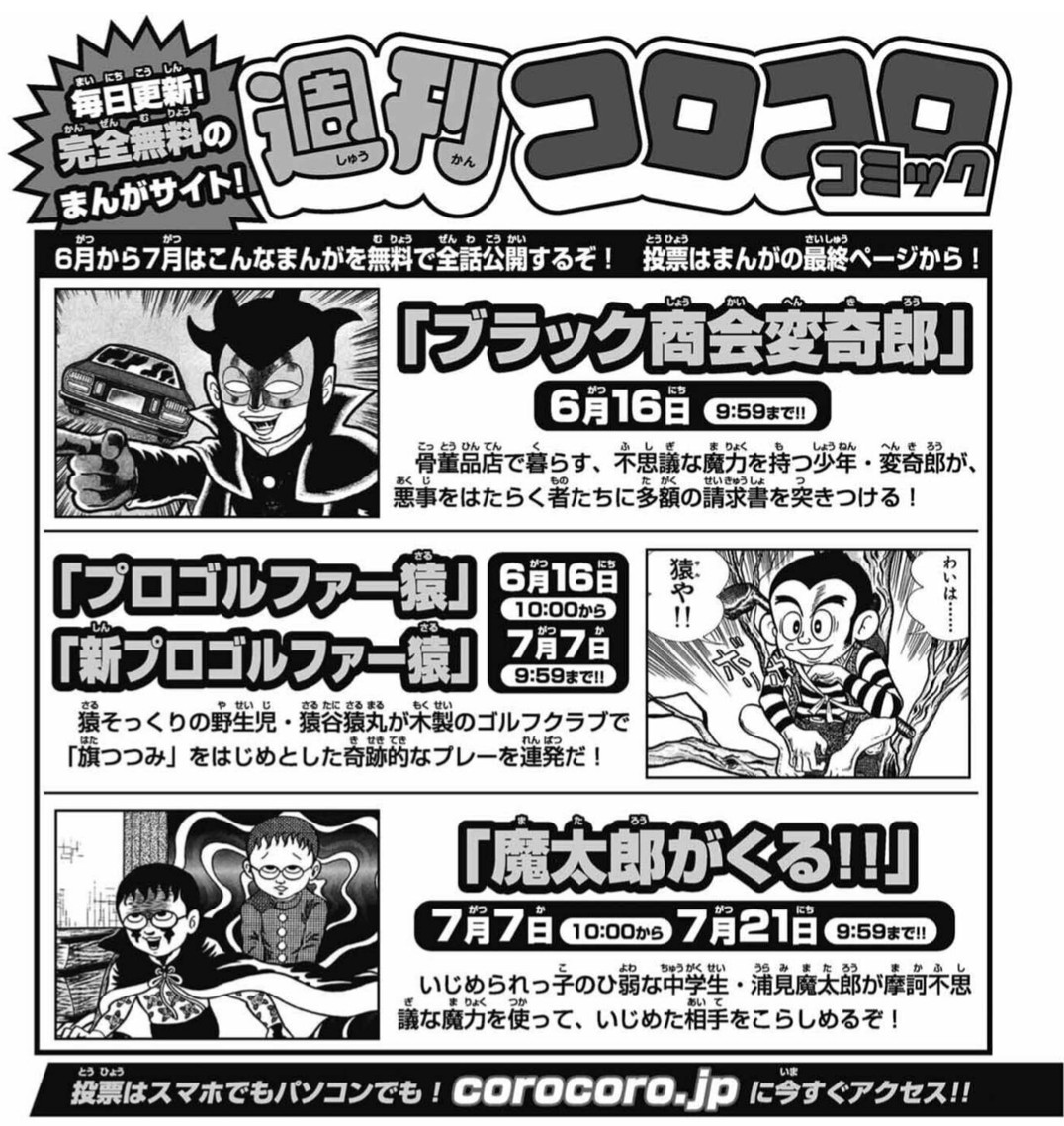 今月のコロコロコミック（2023年7月号）のドラえもん情報