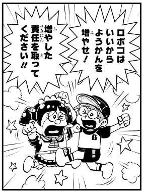 僕とロボコ】「昭和ギャグ漫画の世界線のロボコ」って ”あの作品