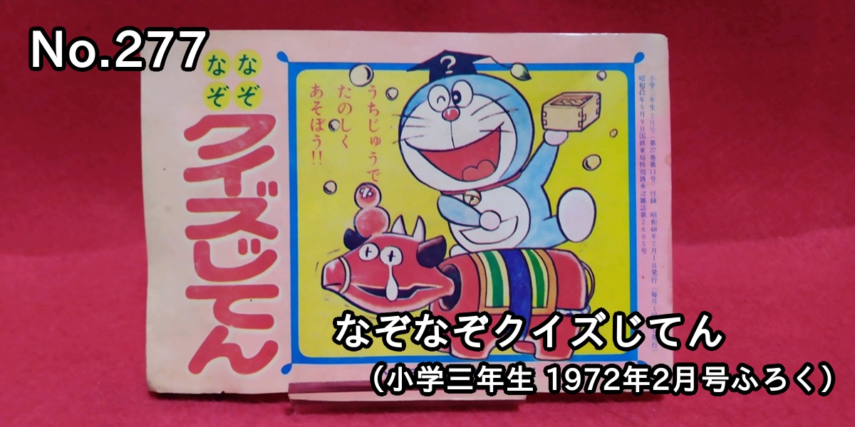 ■雑誌■「小学三年生」1977年1月号■ドラえもん■ゴレンジャー■パンクポンク■ m17686417503_1.jpg?1689475503