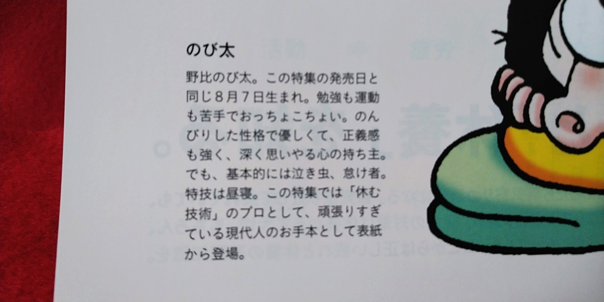 のび太さん専用 4580236850212_1.jpg