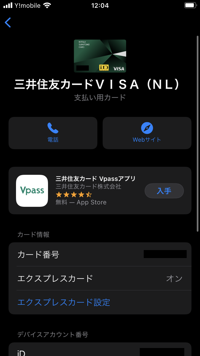 三井住友NLカードをApple Payのエクスプレスカードに設定して捗ってなかった話 - gensobunya Life Blog