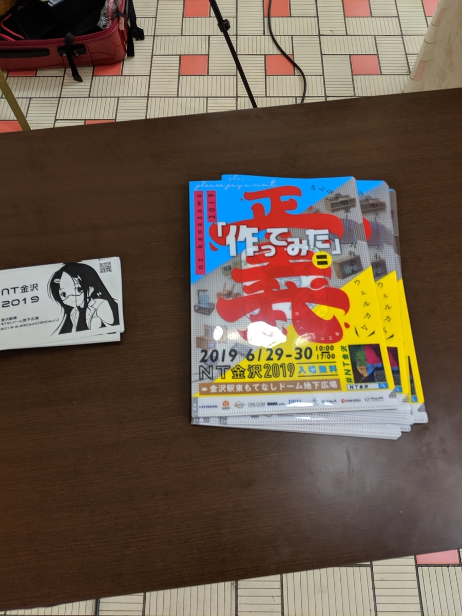 NT金沢のクリアファイル「作ってみた=正義」