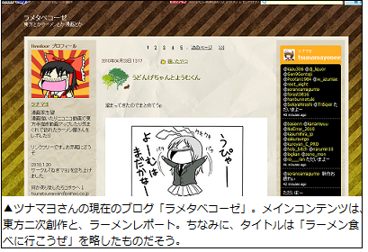 第１回 ツナマヨさん 東方手書き作者 東方見聞録