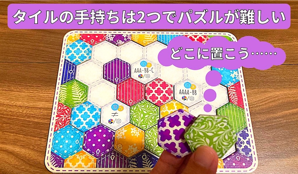 CALICO(キャリコ)』のルール＆評価レビュー ネコが可愛い！色