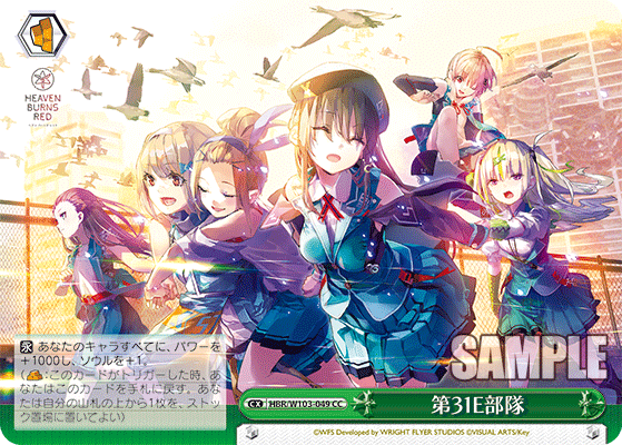 ヴァイスシュヴァルツ ヘブンバーンズレッド公開カード感想5