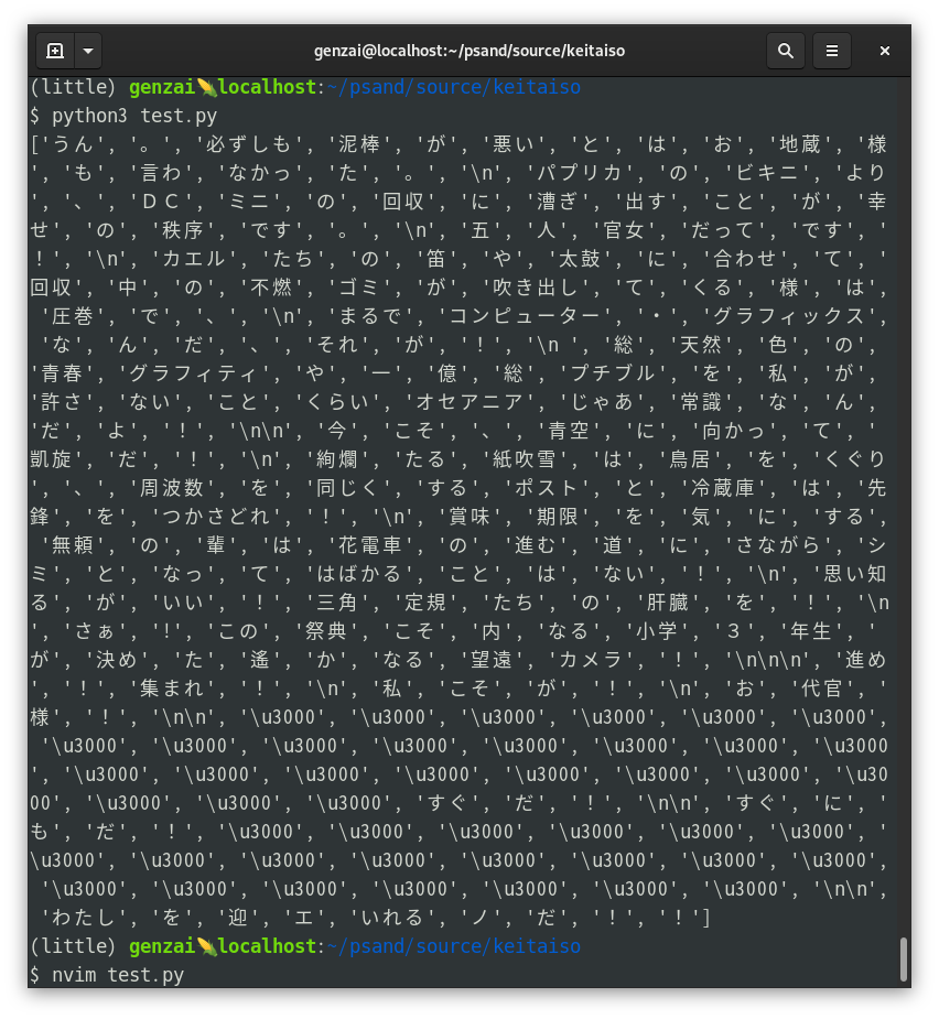 ワードサラダの簡易分析 Genzai0の日記